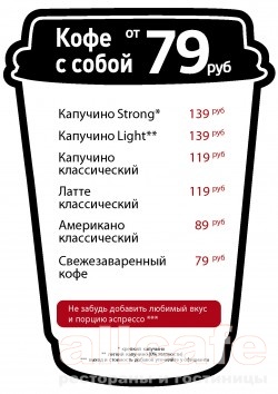 Кофе с собой в кофейнях Шоколадница